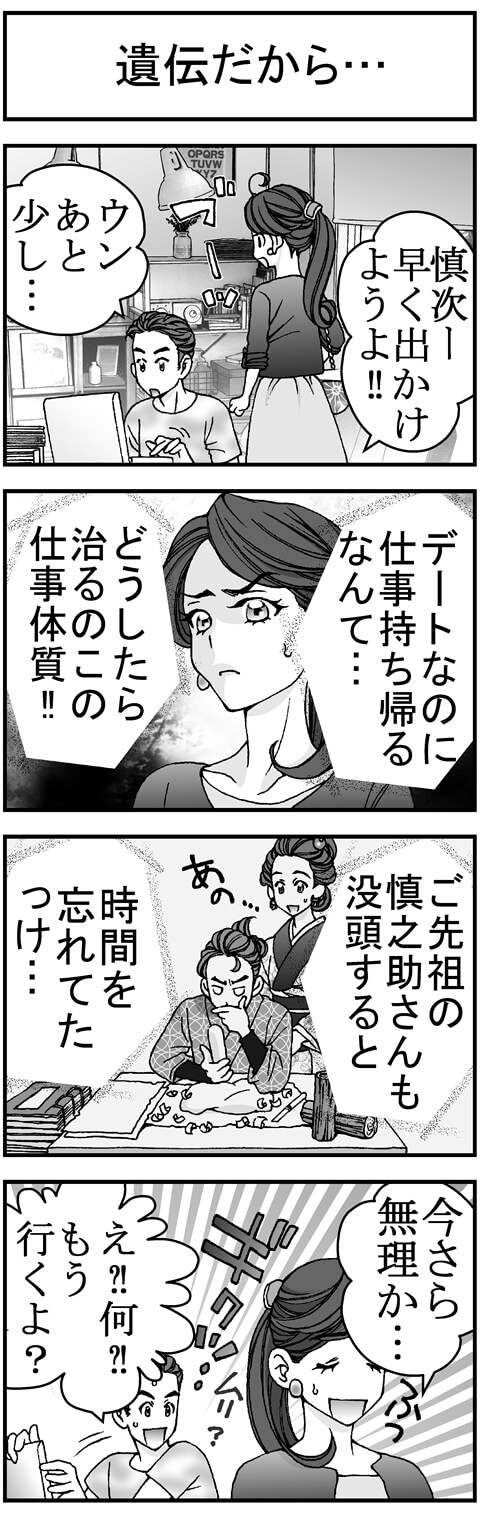 My roots　4コマ（１）